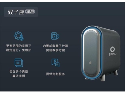 韶山深圳量旋 桌面型核磁量子计算机
