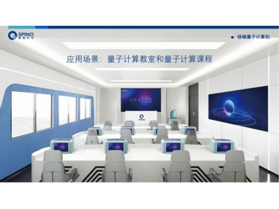 韶山深圳量旋 便携式核磁量子计算机